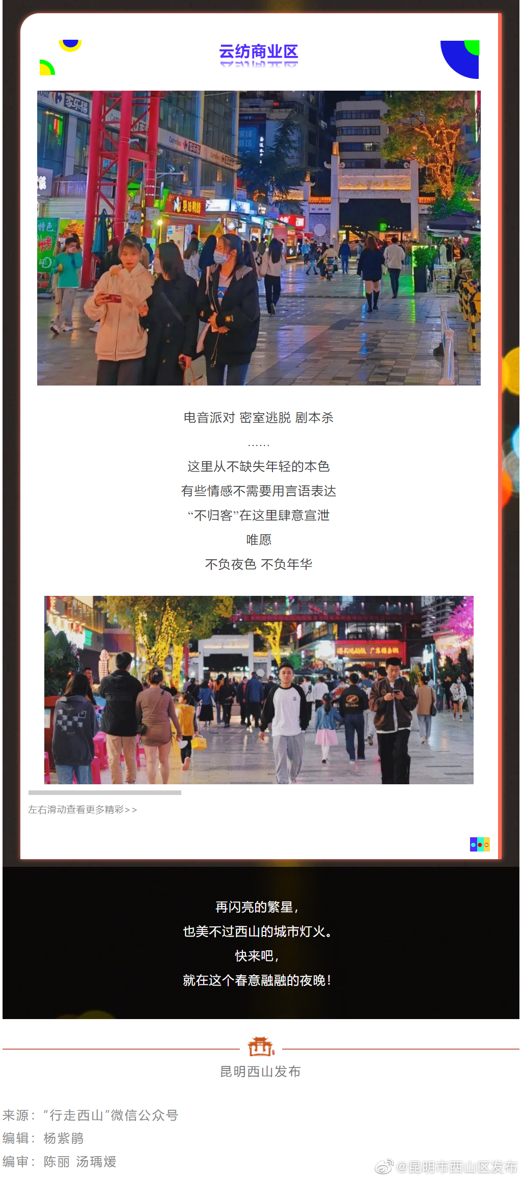 昆明市西山区发布