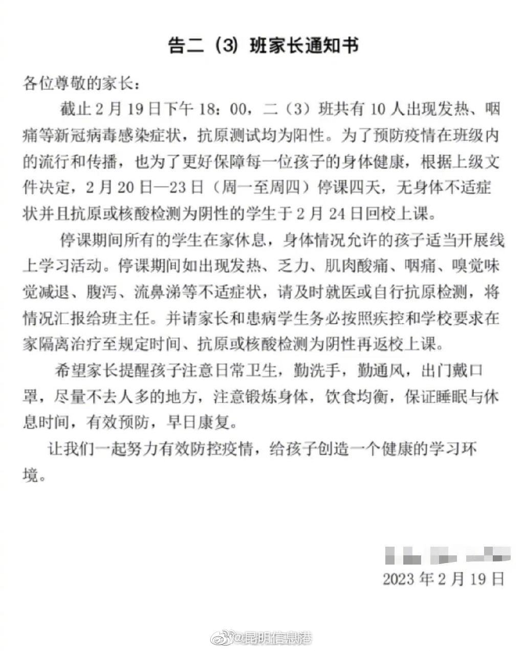 杭州两所中小学出现新冠阳性学生 校方：防疫工作有序展开，家长不必恐慌