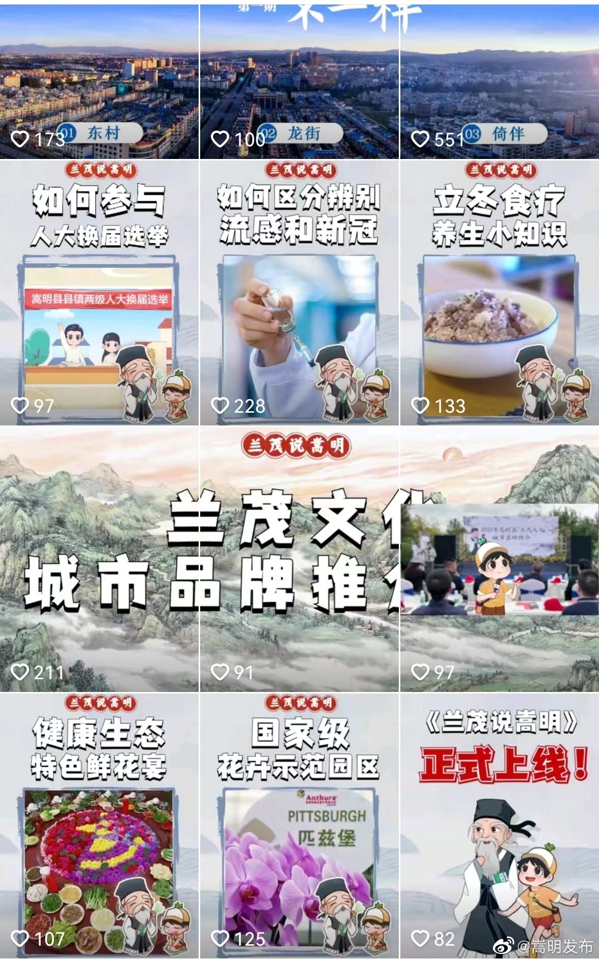 嵩明发布