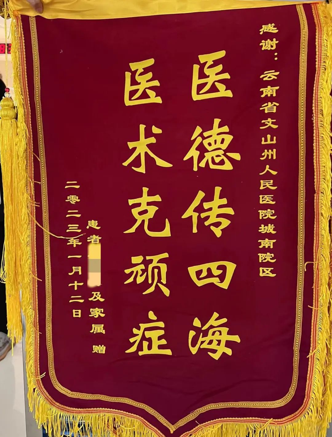 云南省文山州人民医院