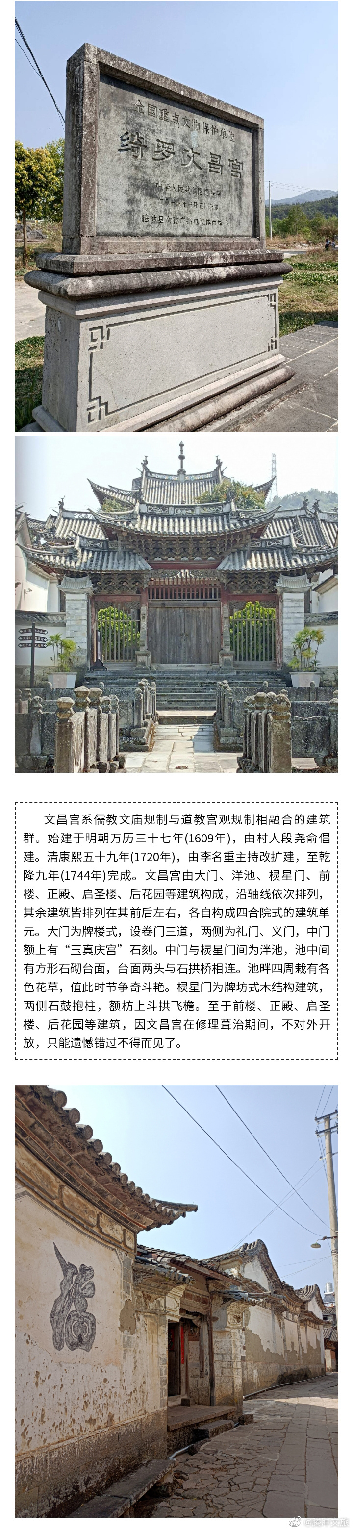 腾冲文旅微博