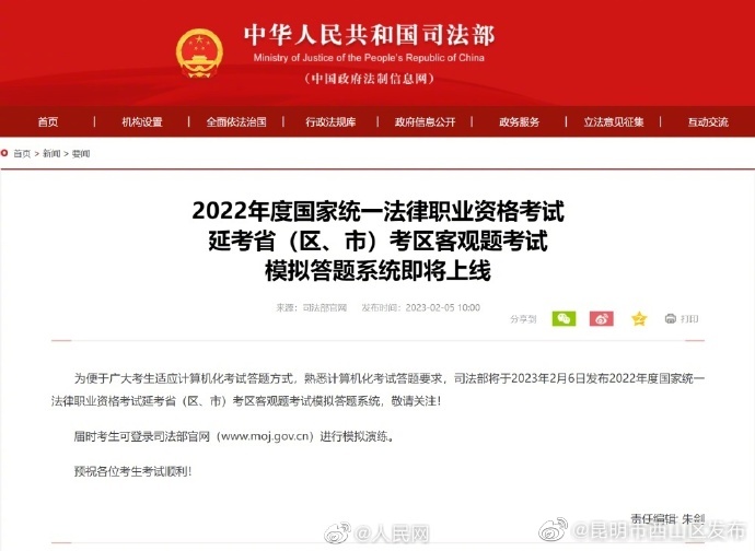 @ 2022法考延考考生：法考客观题模拟答题系统将上线
