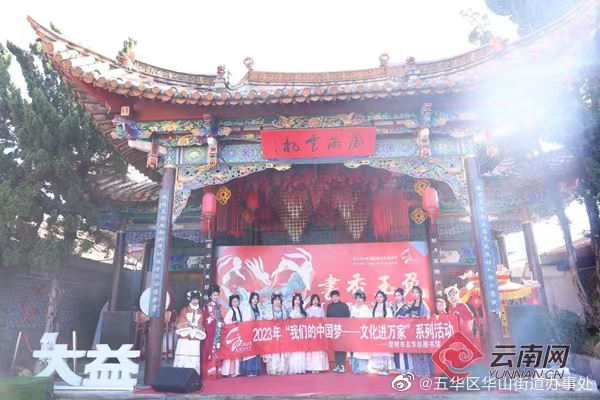 五华区华山街道办事处