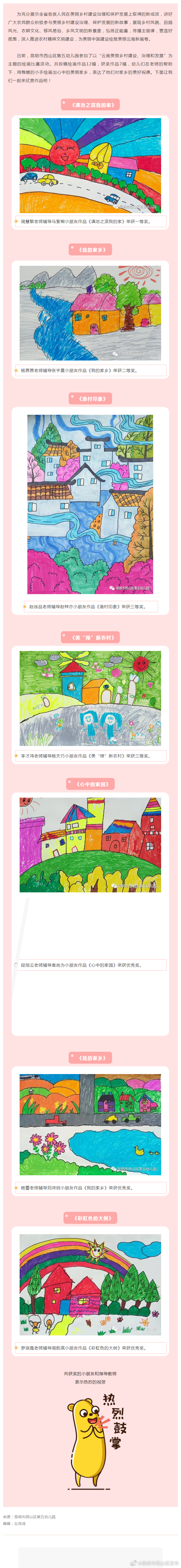 与美同行 共绘美好 | 西山区第五幼儿园绘画大赛活动获奖！