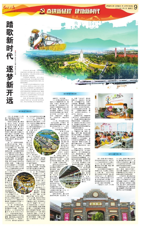 红河日报