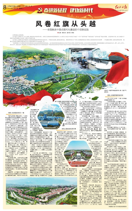 红河日报