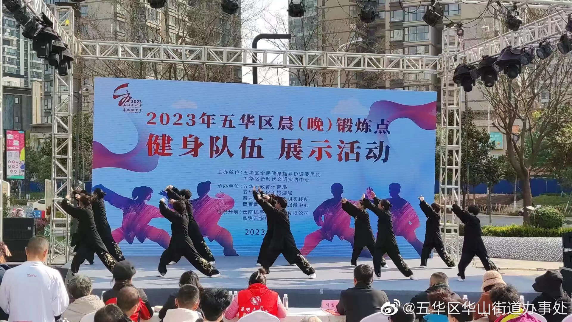 五华区华山街道办事处