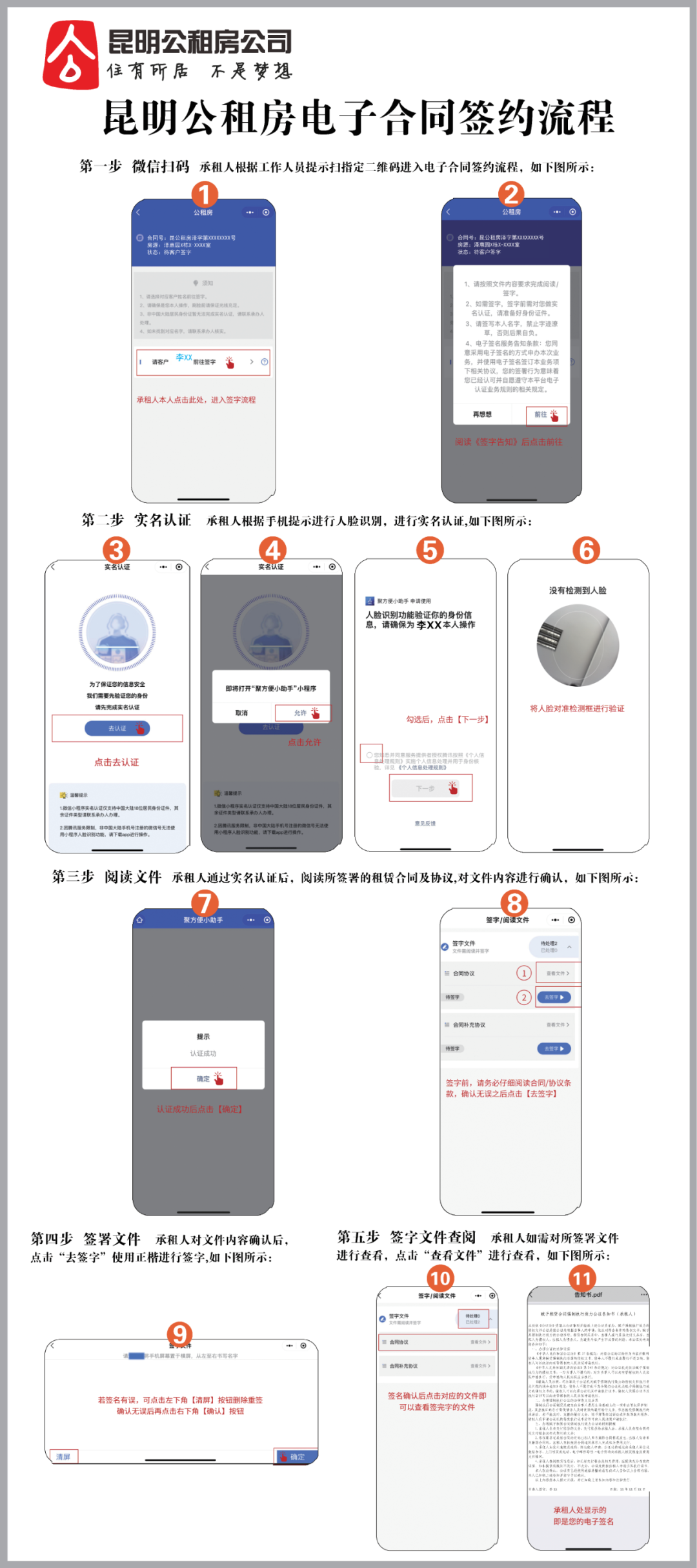 昆明公租房公司