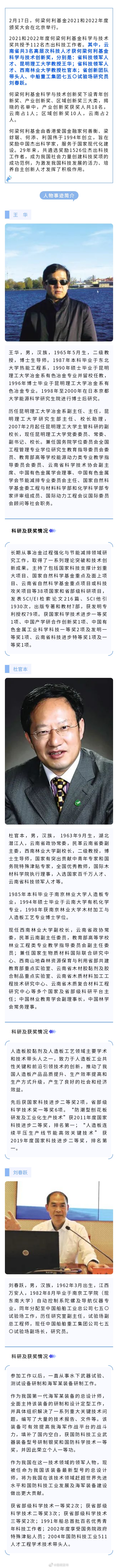 祝贺！昆明这3人获何梁何利基金科学与技术创新奖