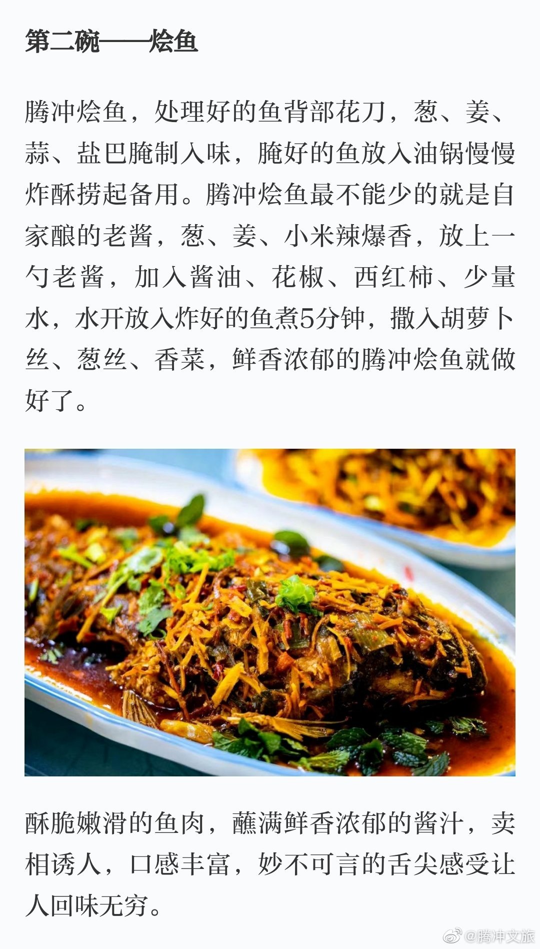 腾冲文旅微博