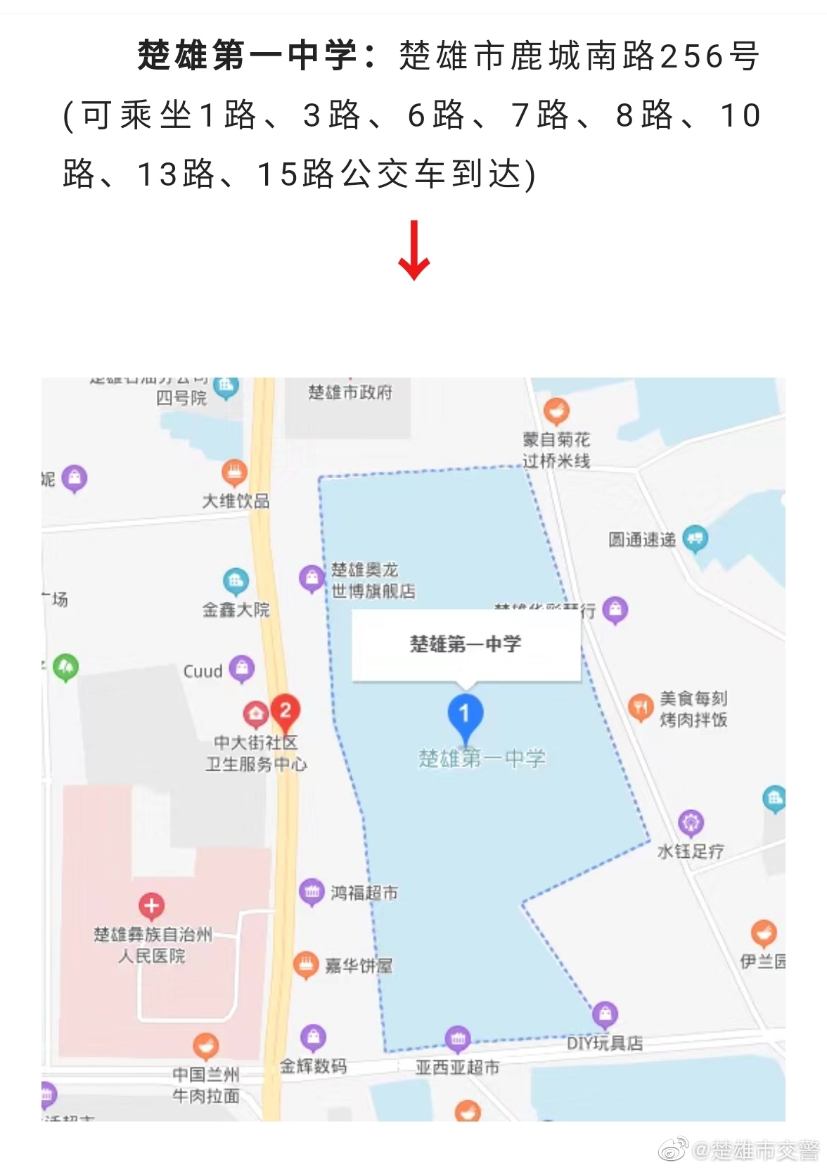 楚雄市交警微博