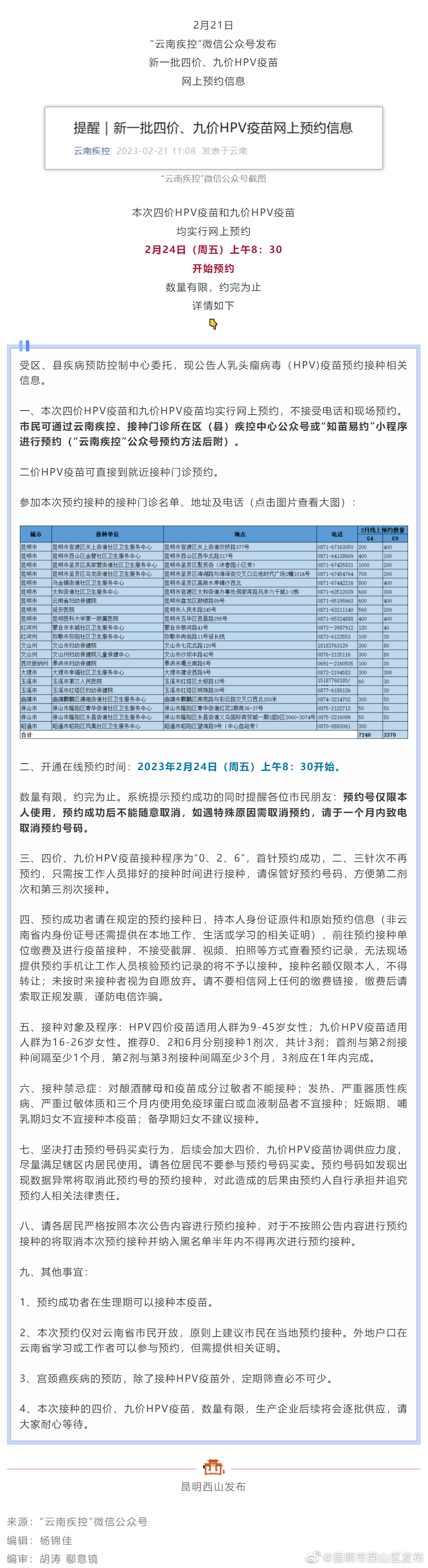 预约时间公布！云南新一批四价、九价HPV疫苗来了