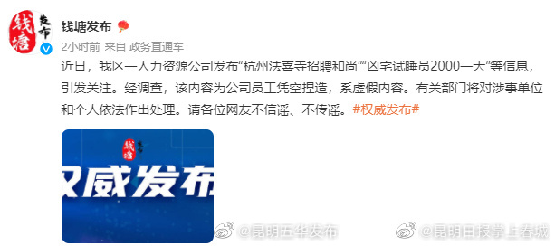 官方辟谣凶宅试睡员2000一天