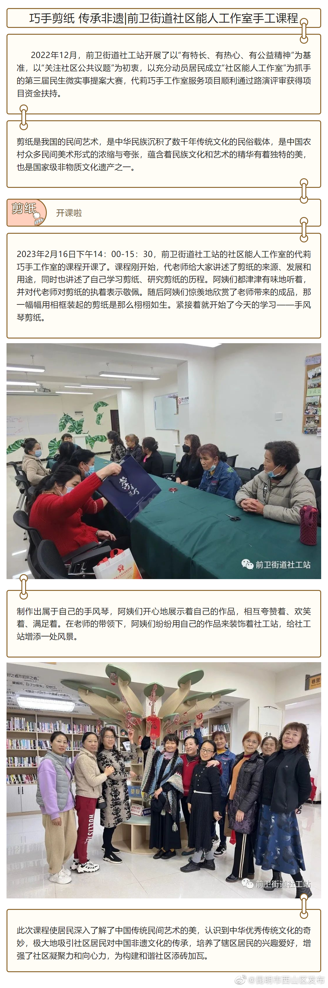 巧手剪纸 传承非遗|前卫街道社区能人工作室手工课程