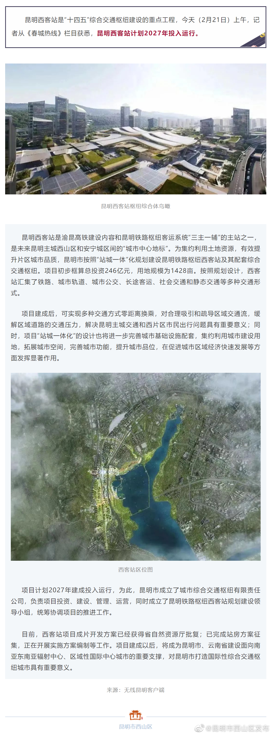 总投资246亿元！昆明西客站计划2027年投入运行
