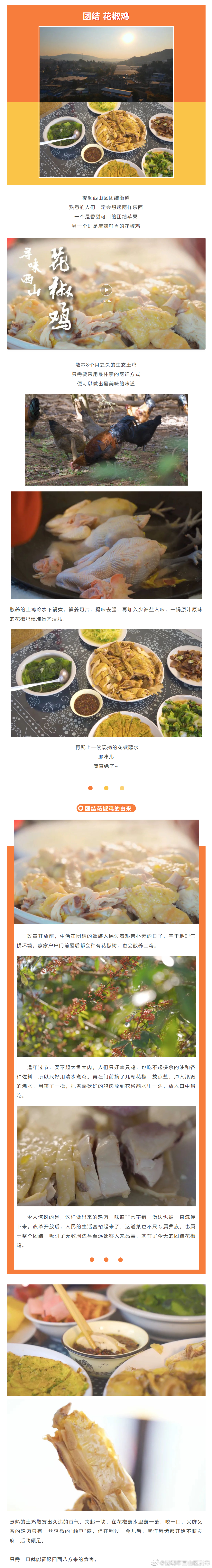 【寻味西山
