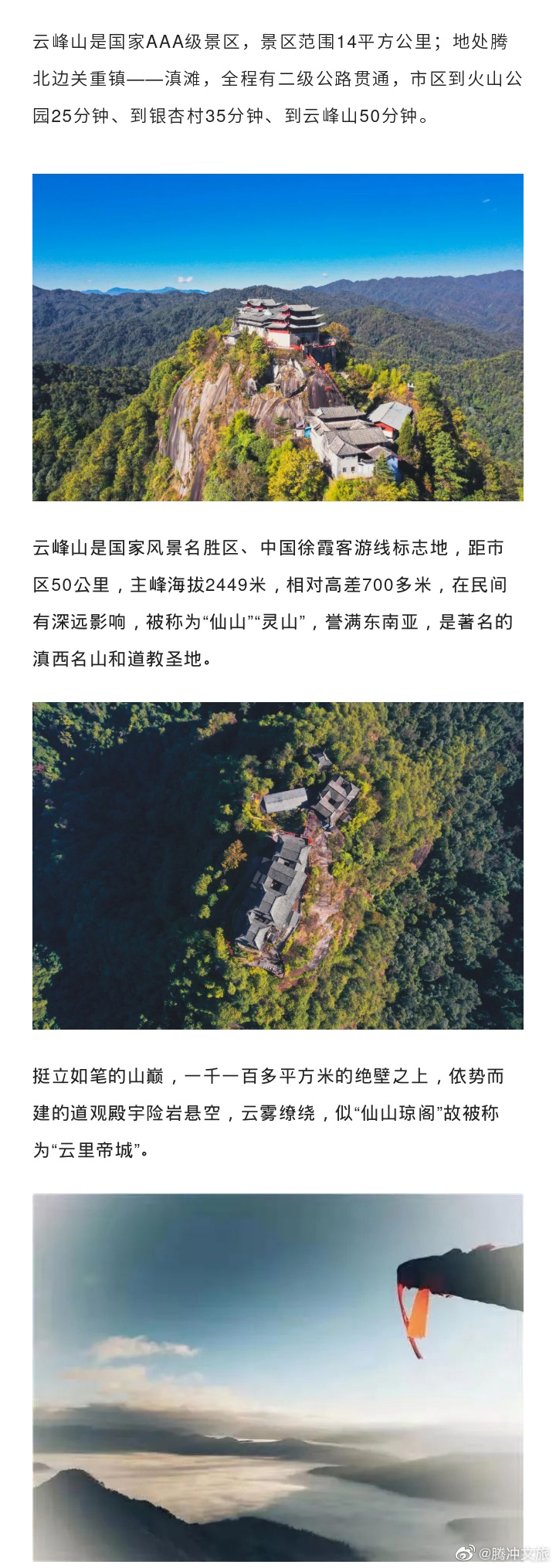 腾冲文旅微博