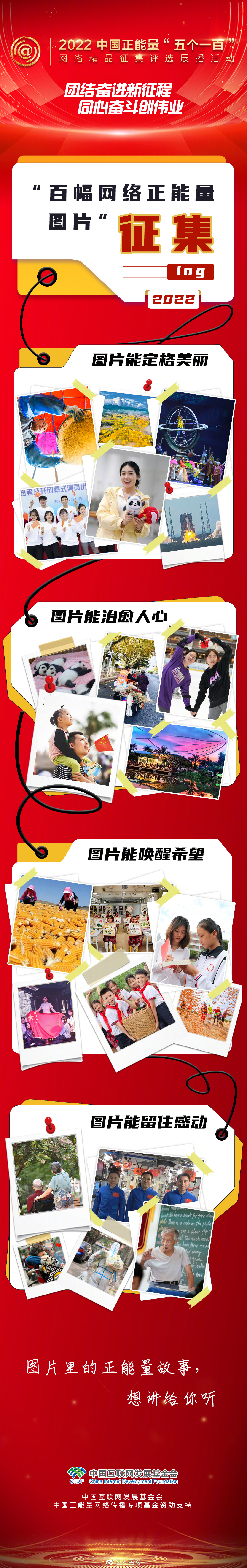 用图片讲述正能量故事