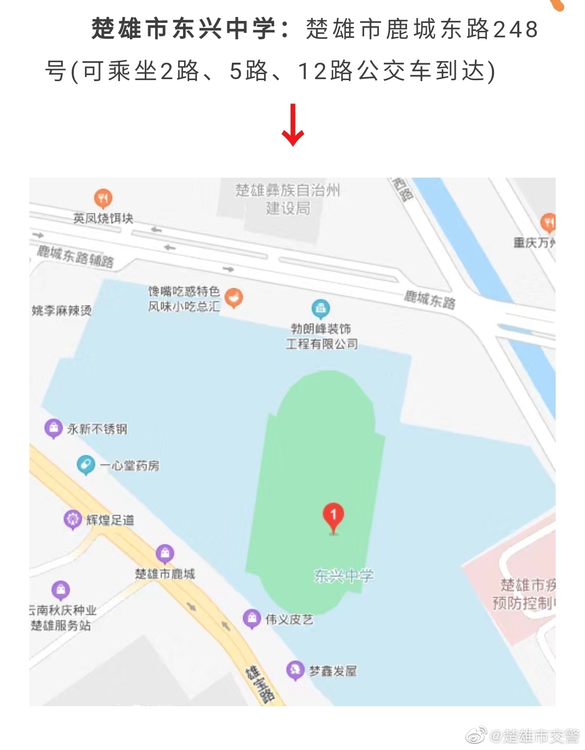 楚雄市交警微博