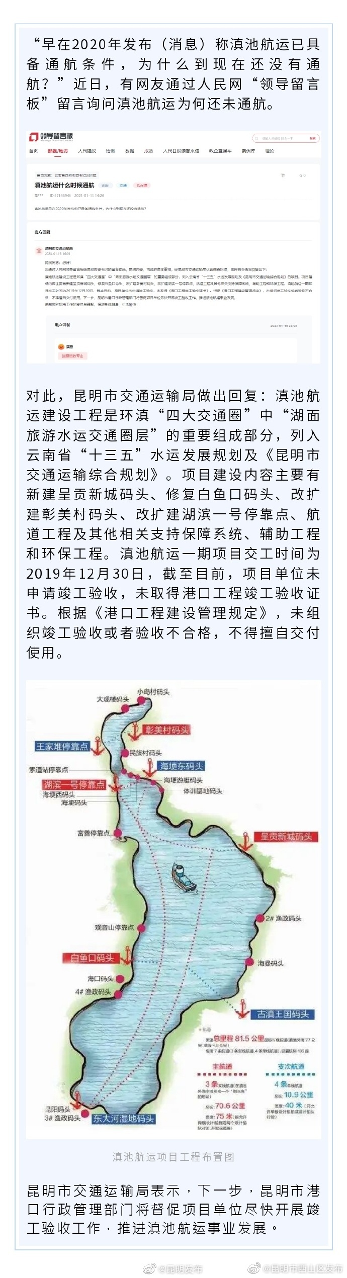 何时能乘“水上巴士”游滇池？回复来了