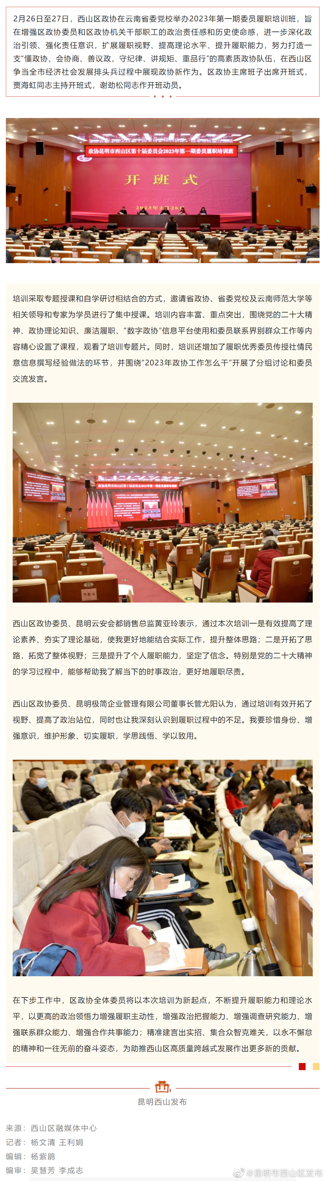 西山：区政协委员“充电”“加油”再启程