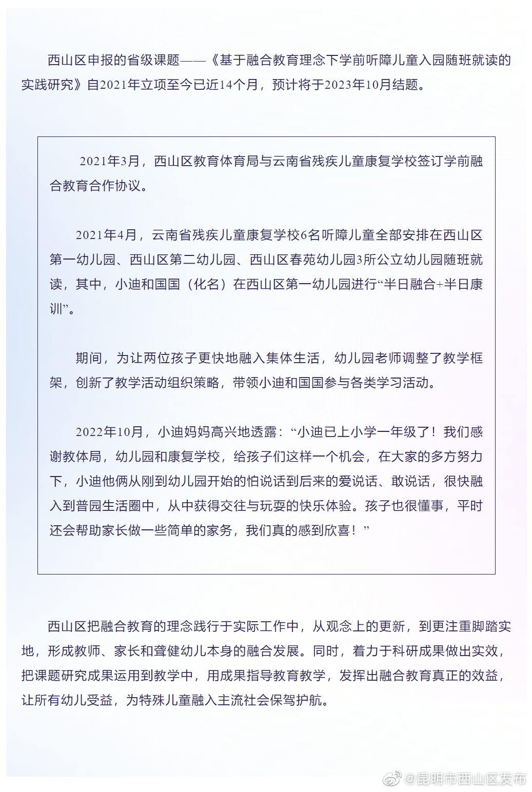 今年10月结题！西山区学前听障儿童入园随班就读研究省级课题见成效