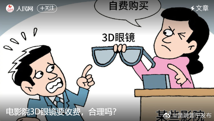 电影院3D眼镜要收费合理吗？