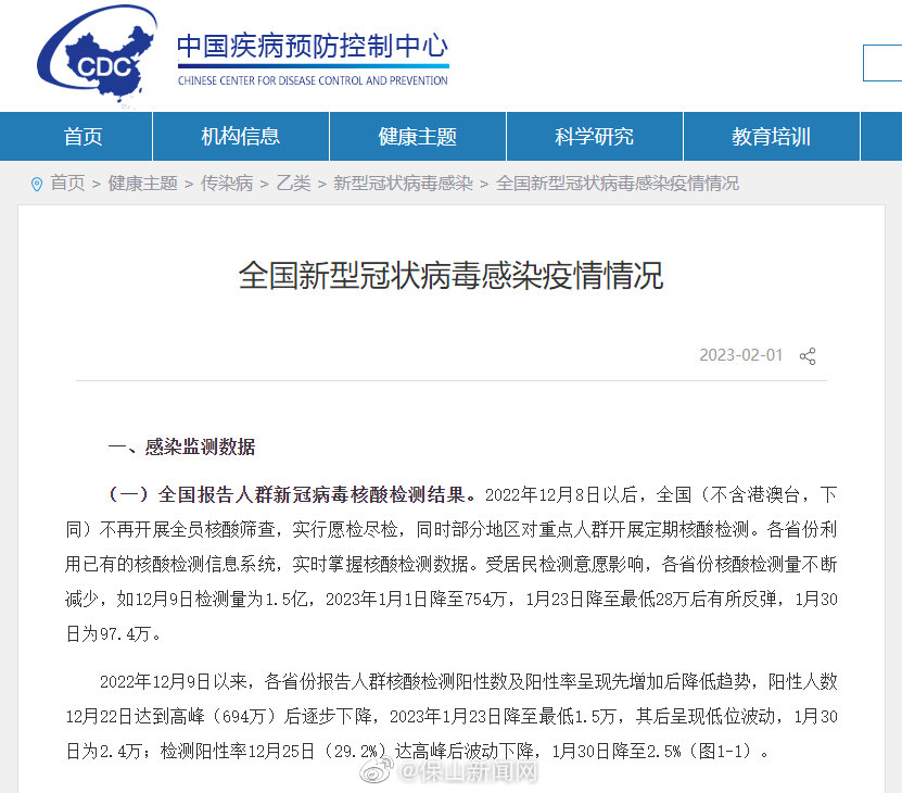 中疾控发布全国新型冠状病毒感染疫情情况