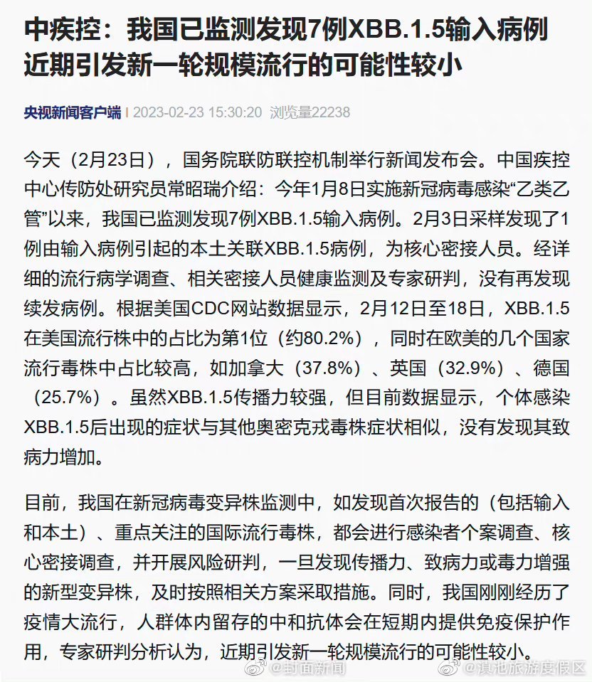 中疾控：我国已监测发现7例XBB.1.5输入病例