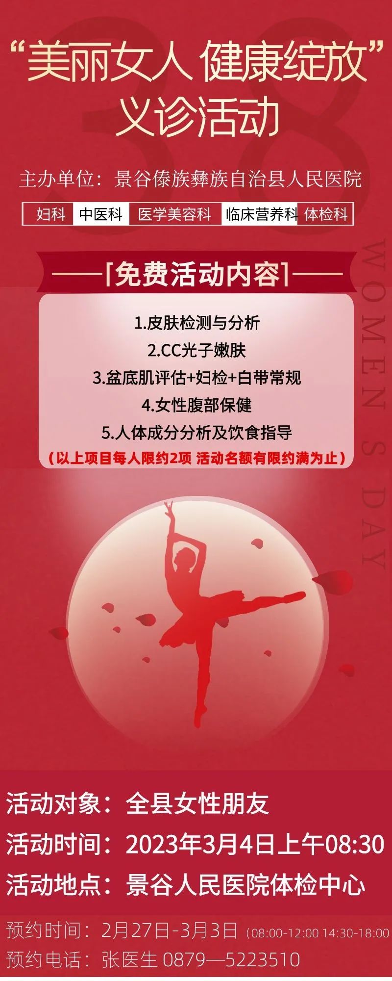 景谷人民医院
