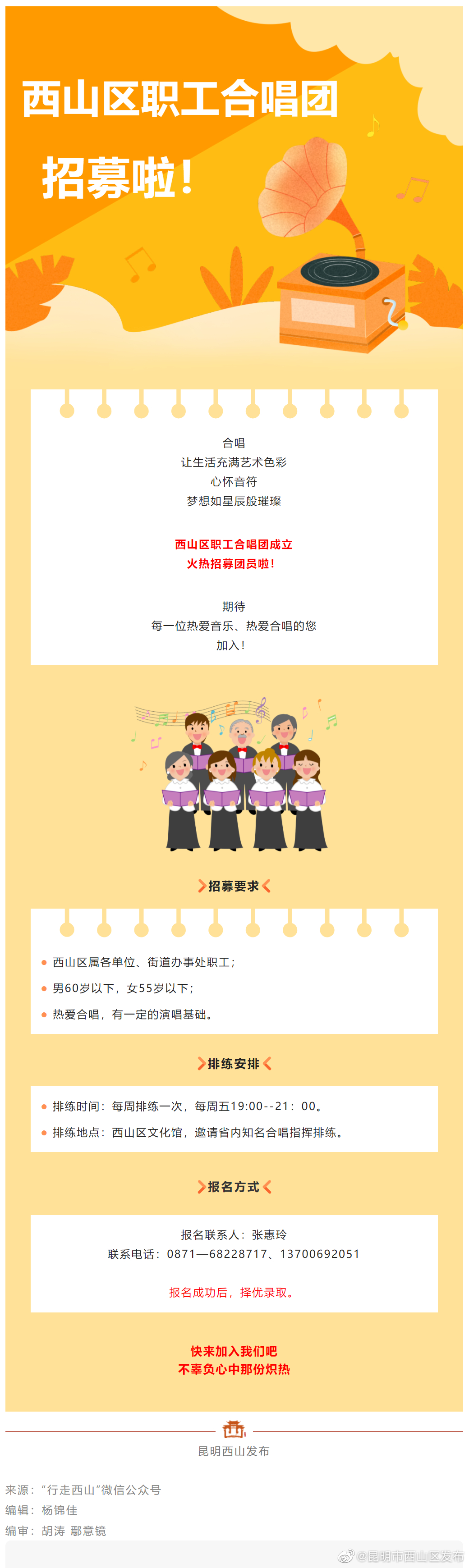 快来参加~西山区职工合唱团成立火热招募团员啦！
