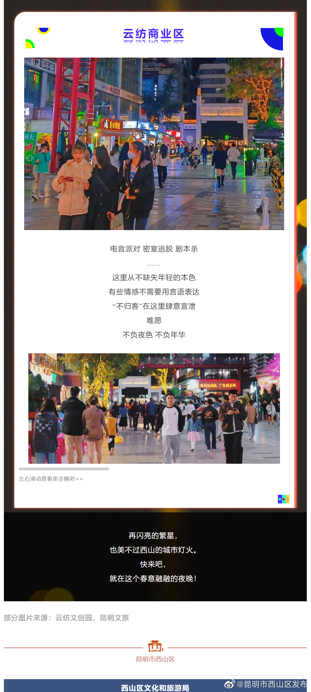 昆明市西山区发布