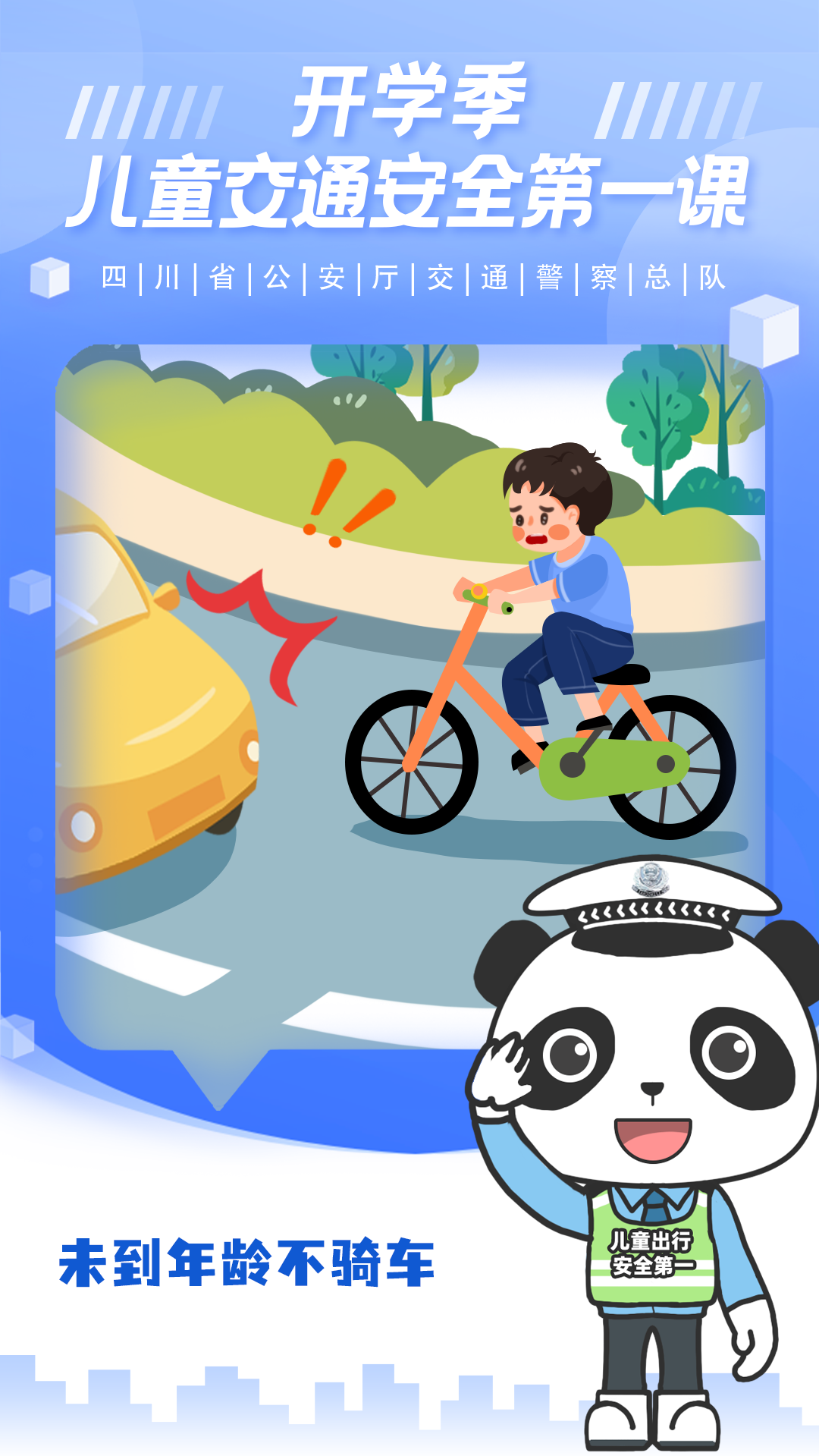 富民交警
