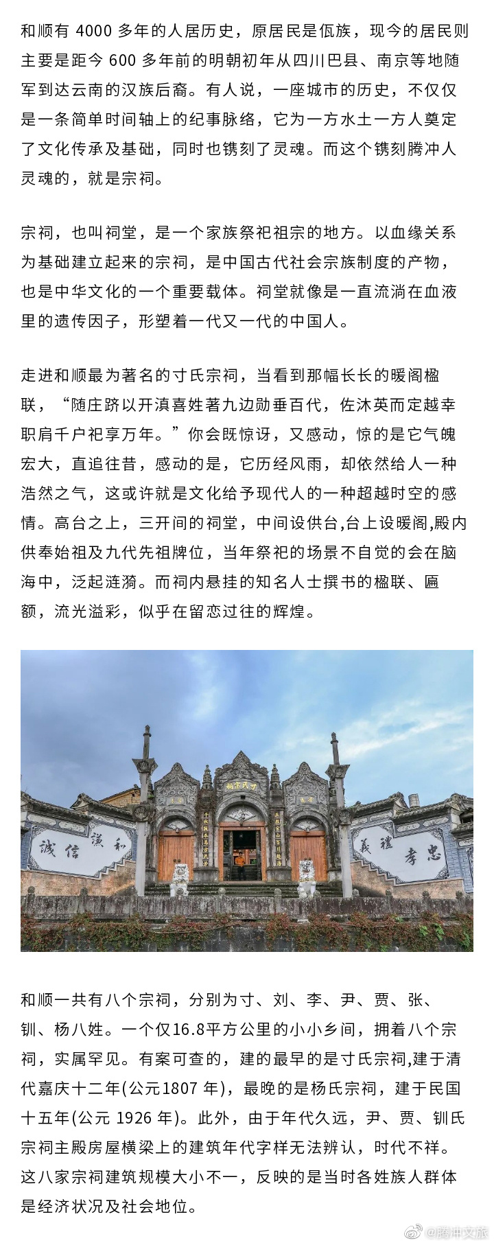 腾冲文旅微博
