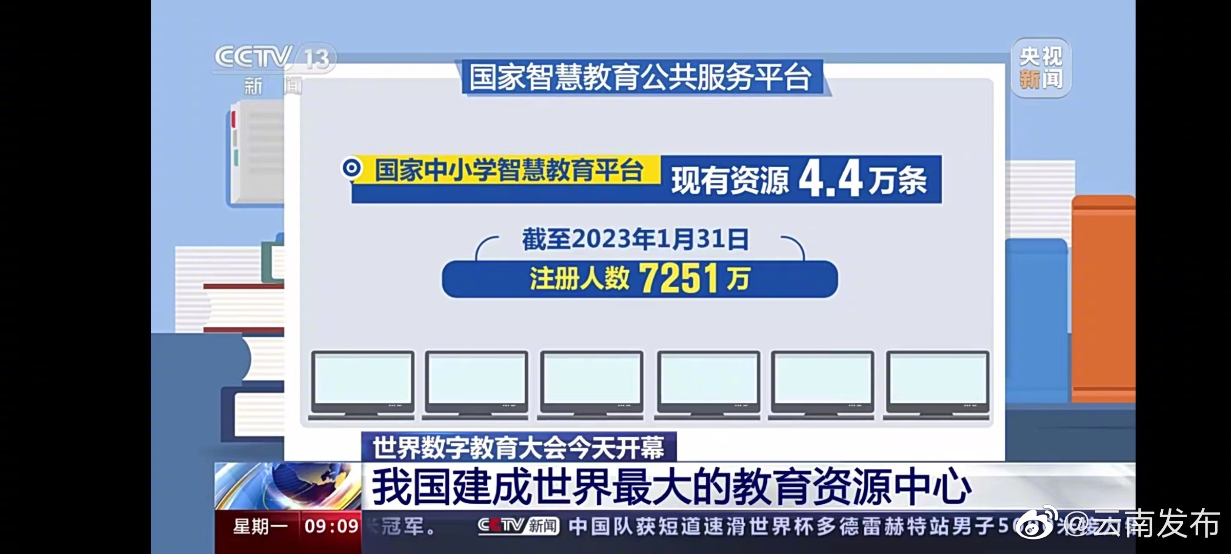 我国建成世界最大的教育资源中心