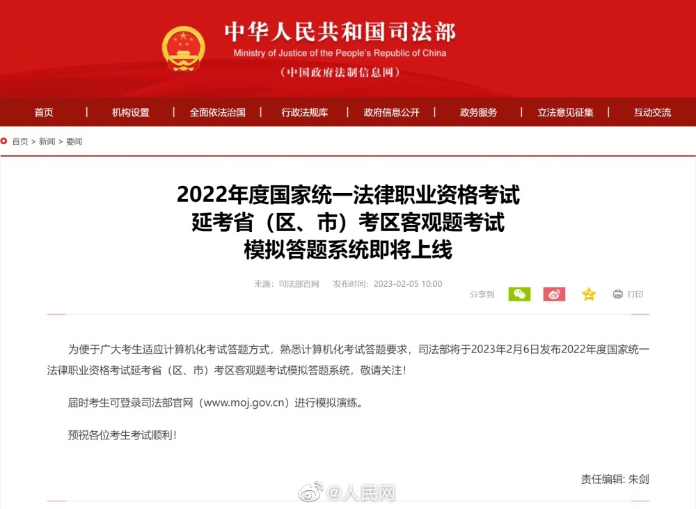 @ 2022法考延考考生：法考客观题模拟答题系统将上线