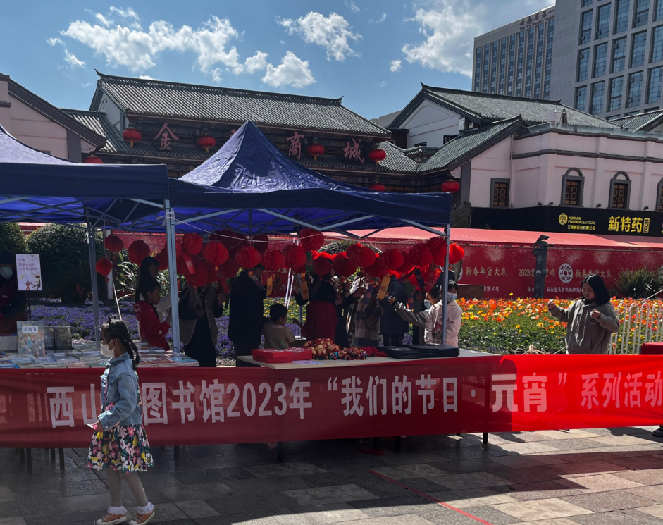 昆明市西山区图书馆