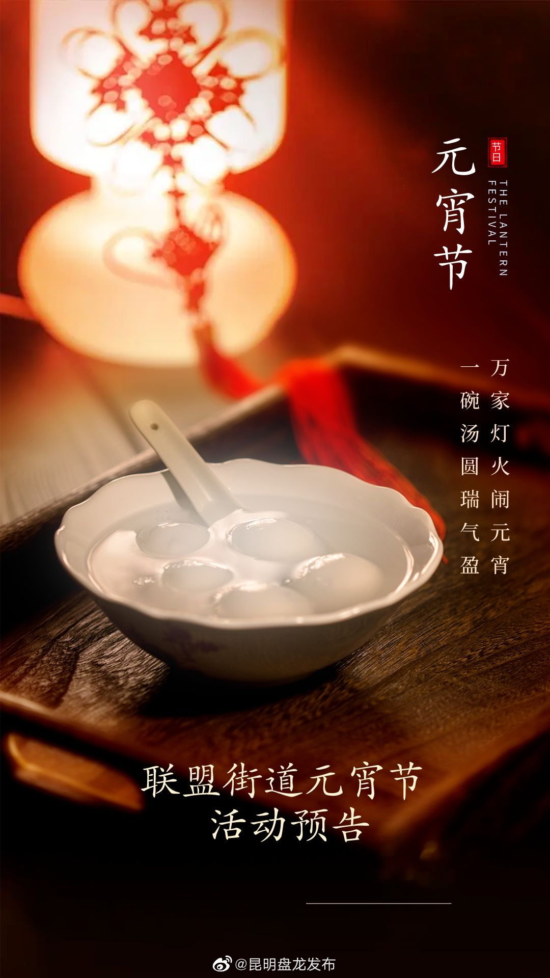 赏花灯、吃元宵......联盟街道一大波元宵节活动预告来喽