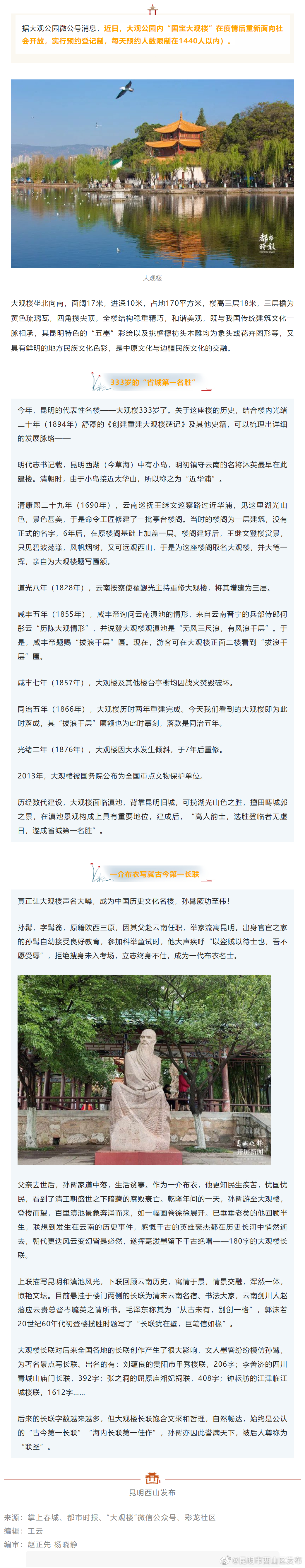 每天限流1440人，“国宝大观楼”重新开放！