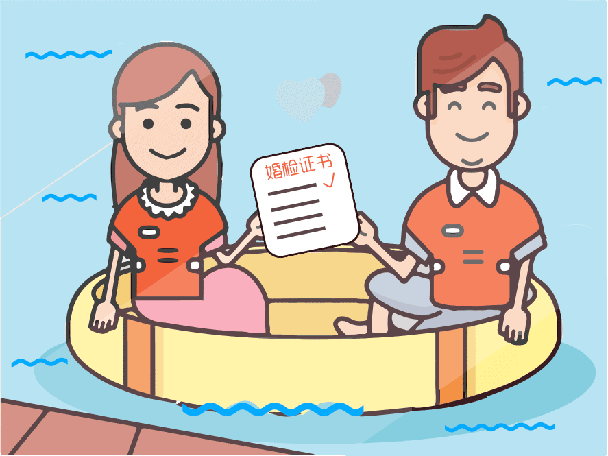 婚检到底查什么