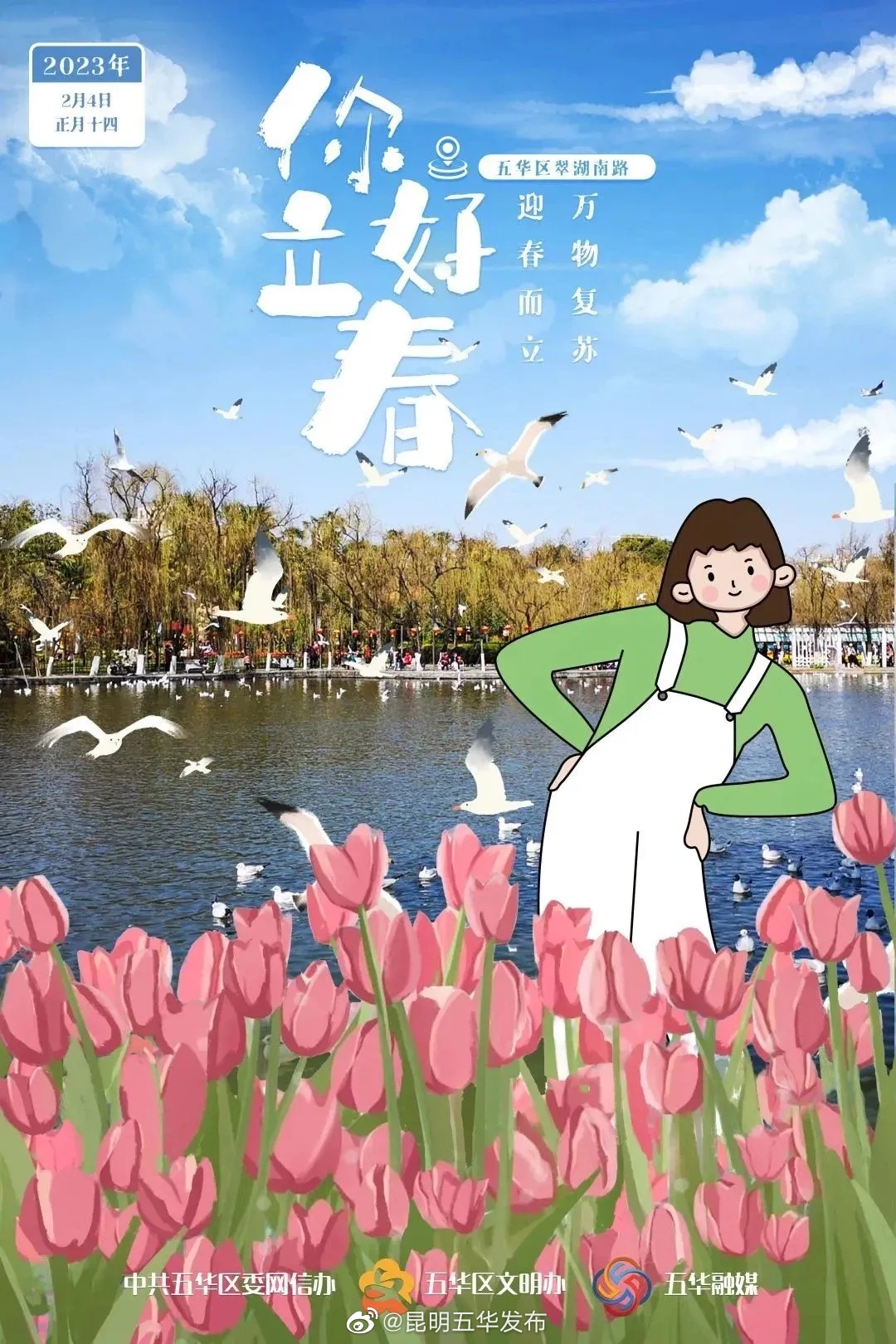 今日立春 | 等闲识得东风面 万紫千红总是春