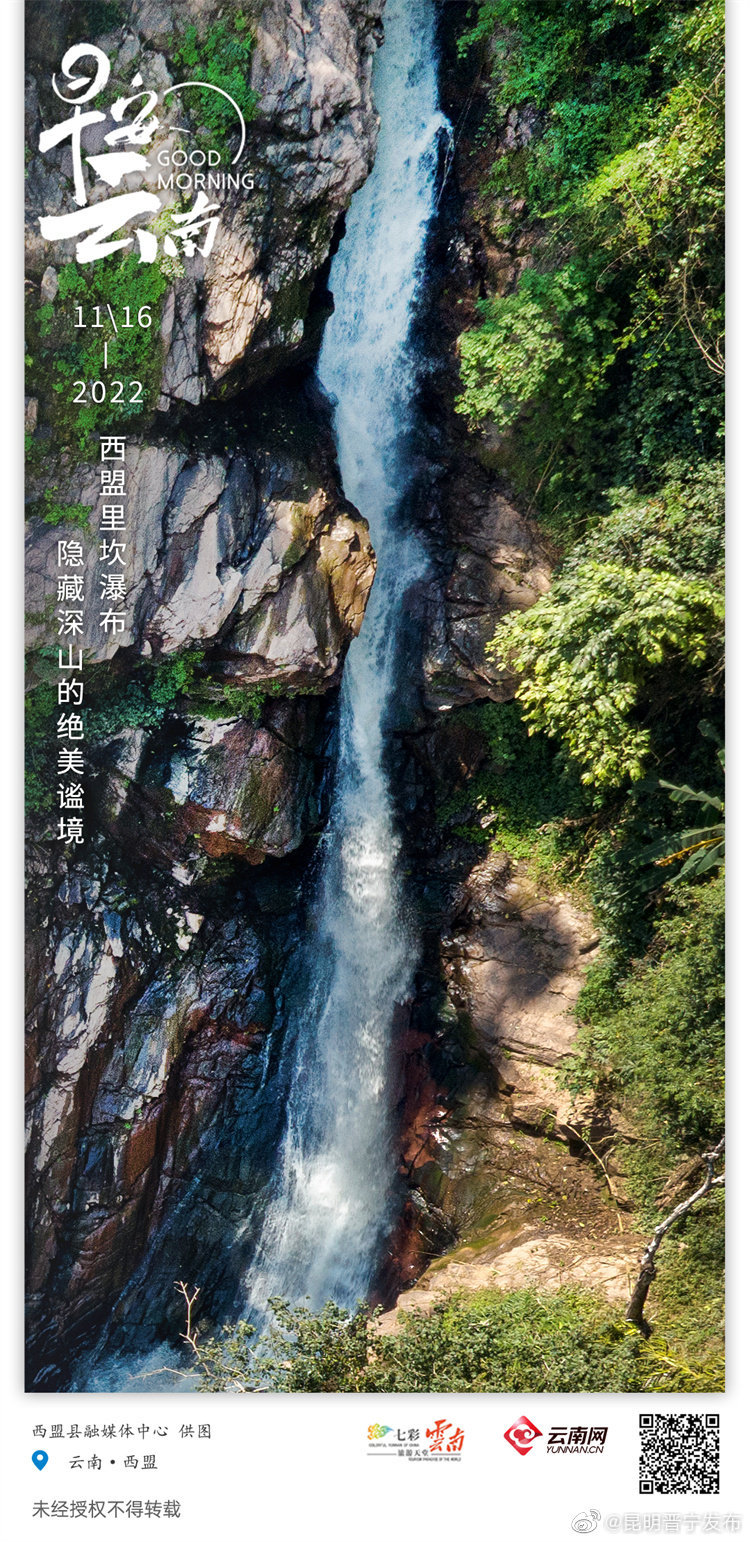 西盟里坎瀑布：隐藏深山的绝美谧境