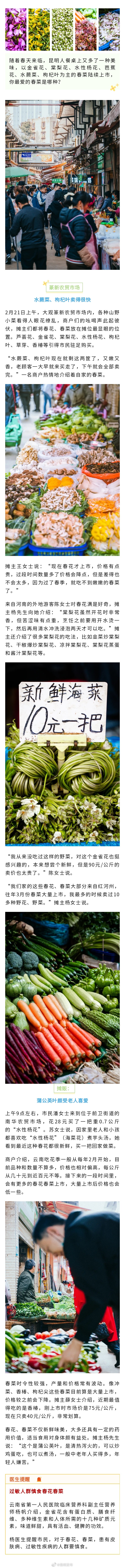 @ 昆明人 吃花季来了 你最爱哪种