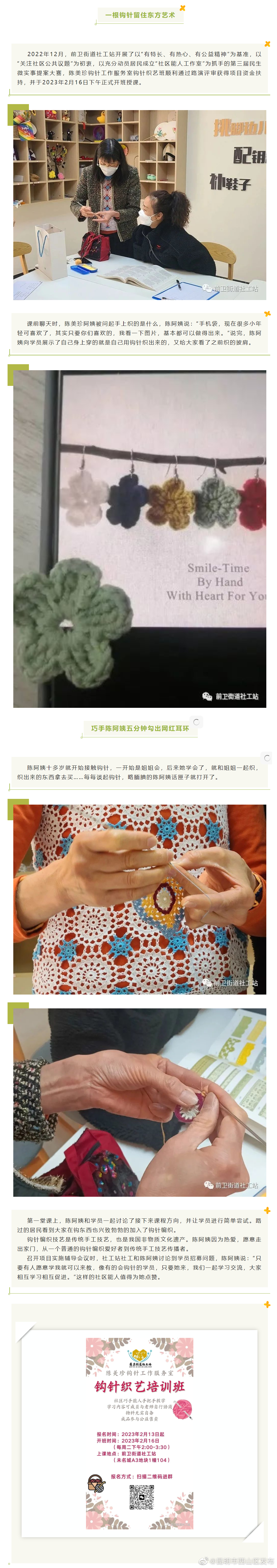 一根钩针留住东方艺术——前卫街道社区能人工作室服务项目陈美珍钩针织艺班开班