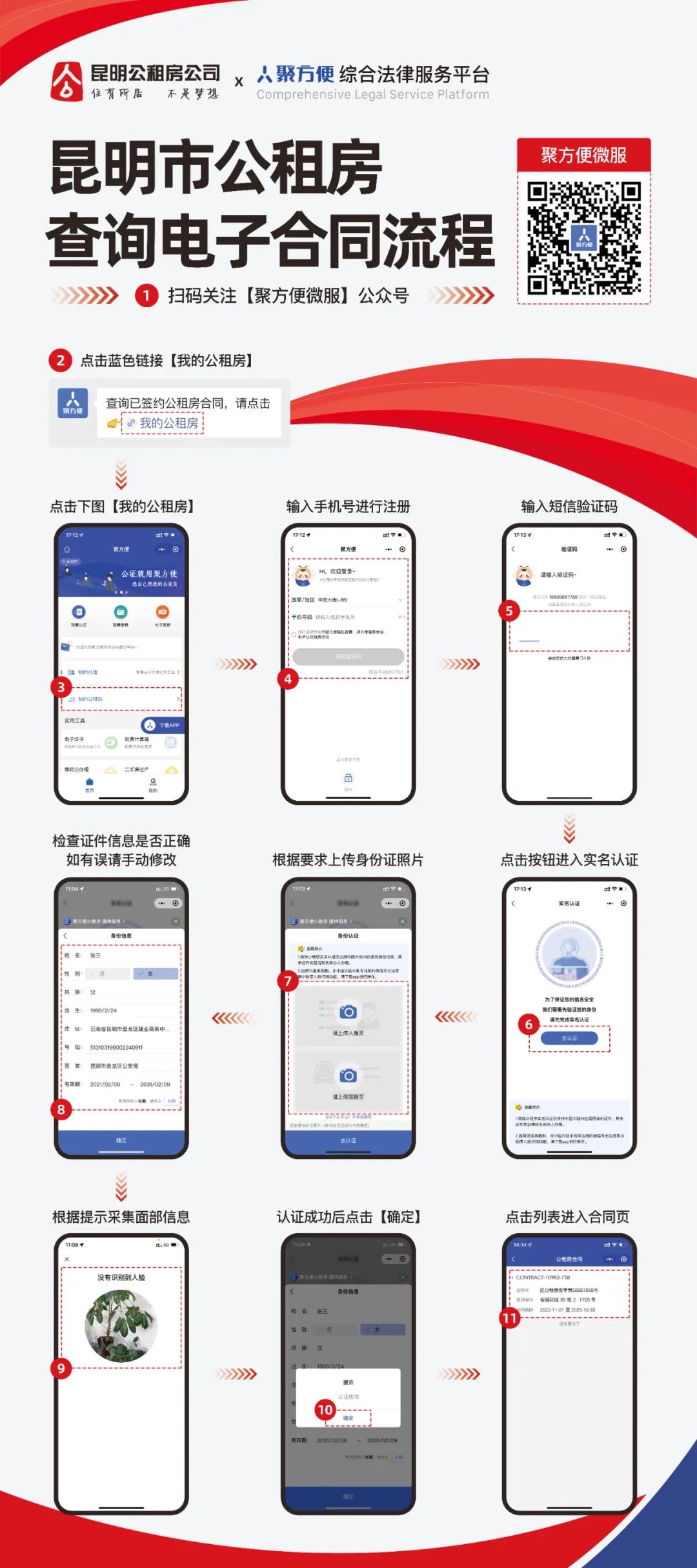 昆明公租房公司