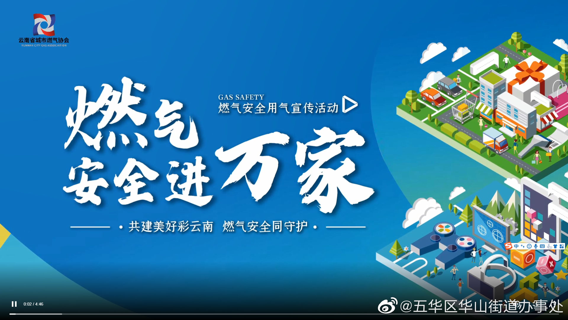 燃气安全进万家 共建美好生活