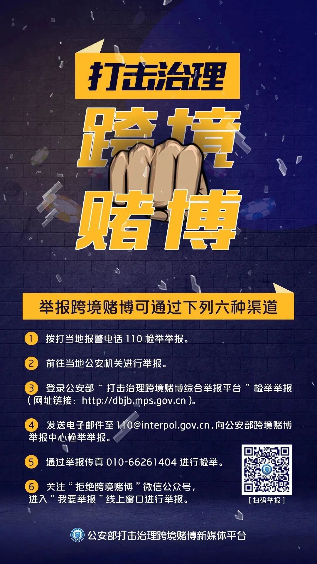 云南丽江警方