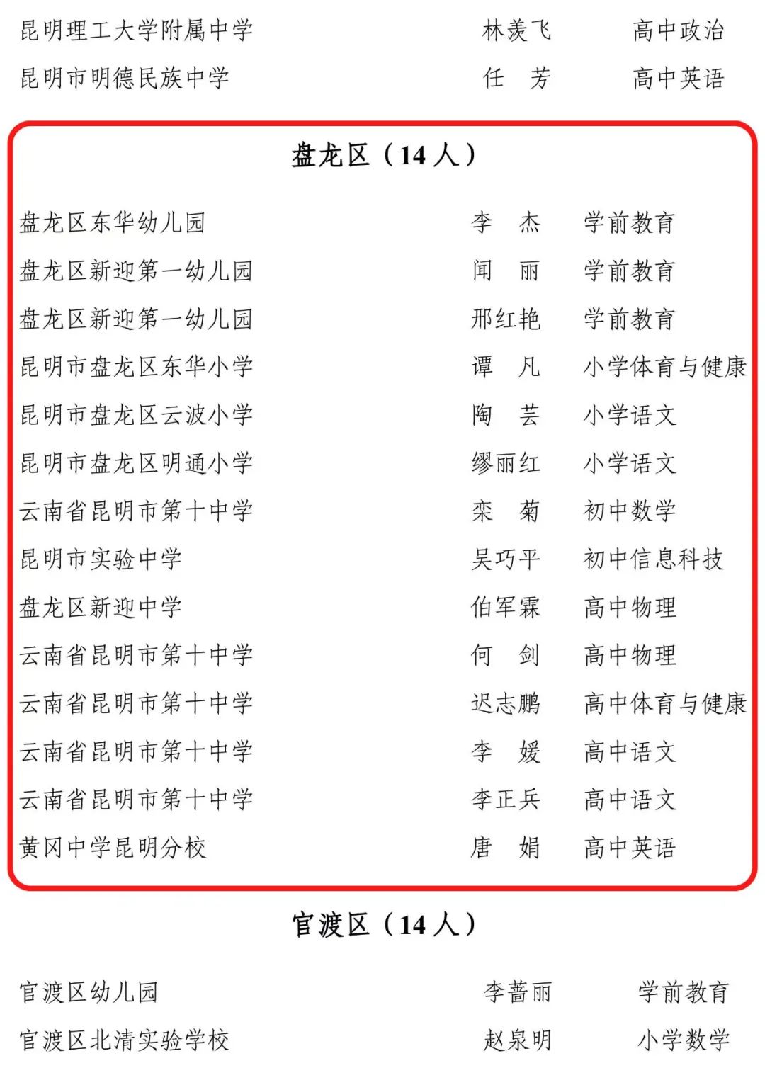 盘龙教育