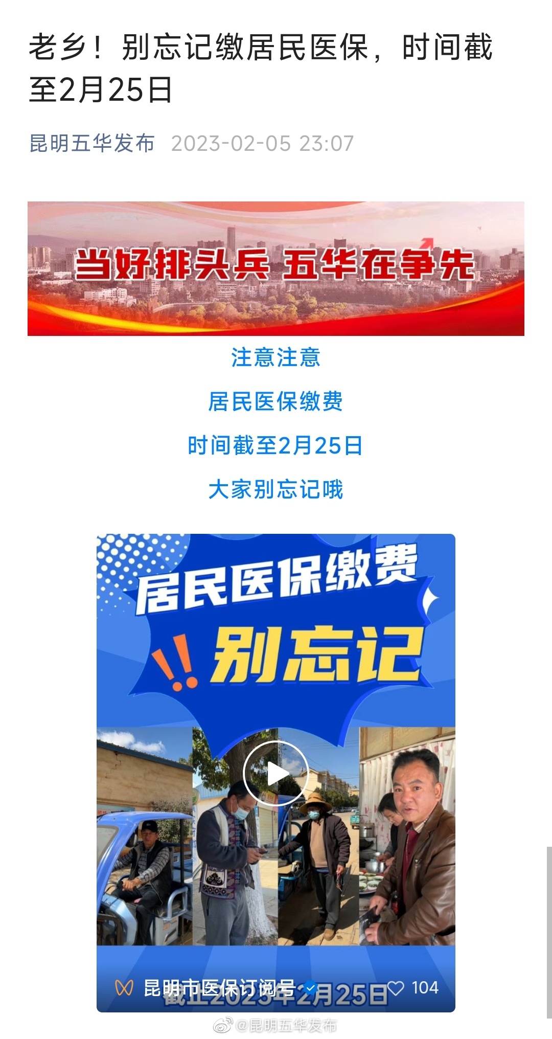 老乡！别忘记缴居民医保，时间截至2月25日
