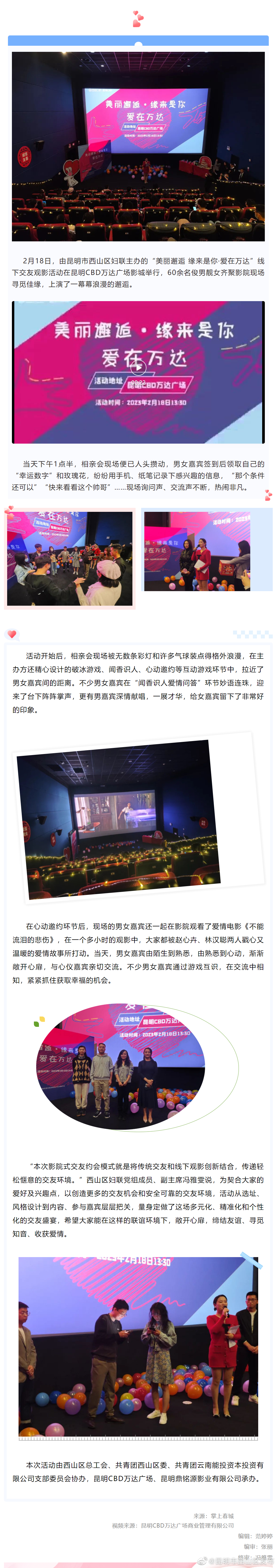 相亲+观影 西山区妇联“美丽邂逅 缘来是你”线下交友活动举行